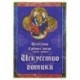 CDpc Искусство Средних веков. Часть 2. Готика