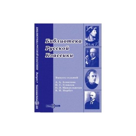 CDpc Библиотека русской классики. Выпуск 7