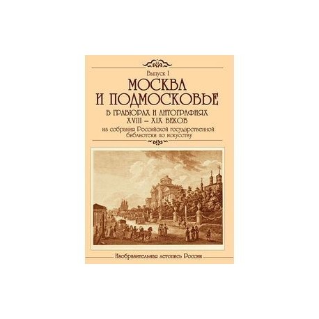 CDpc Москва и подмосковье в гравюрах и литографиях