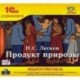 CDmp3 Продукт природы