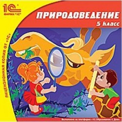 CD-ROM. Природоведение. 5 класс