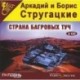 2CD mp3 Страна багровых туч