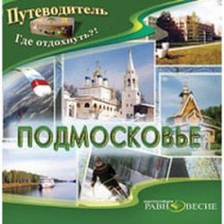 CDpc Подмосковье