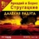 CDmp3 Далекая радуга