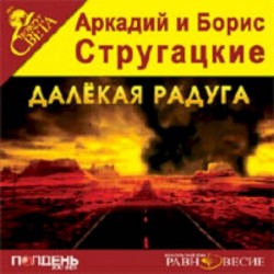 CDmp3 Далекая радуга