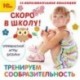 CDpc Скоро в школу! Тренируем сообразительность