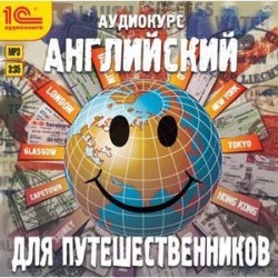 CDmp3 Английский для путешественников