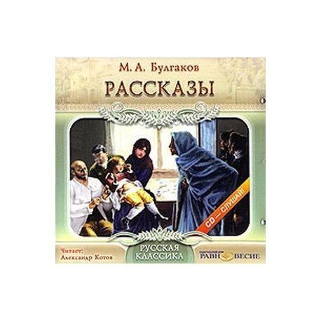 CDmp3 Рассказы / Равновесие