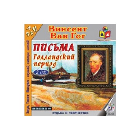 Голландский период (2CDmp3)