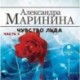 Чувство льда. Часть 2 (CDmp3)