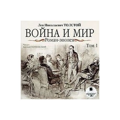 Почему Л.Н.Толстой назвал свой роман-эпопею «Война и мир»?