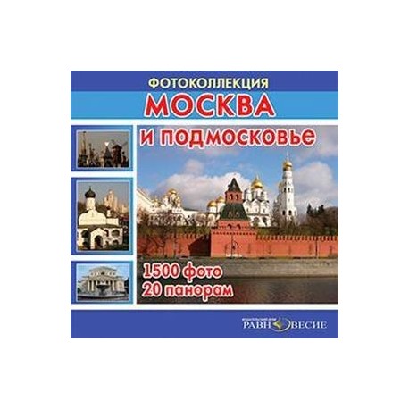 Константин Ренжин - Москва и Подмосковье (CD)