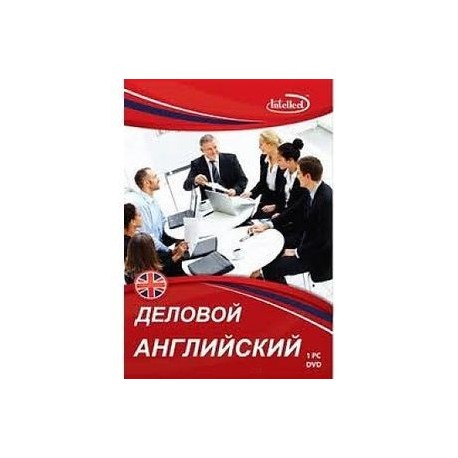 Деловой английский (DVDpc)