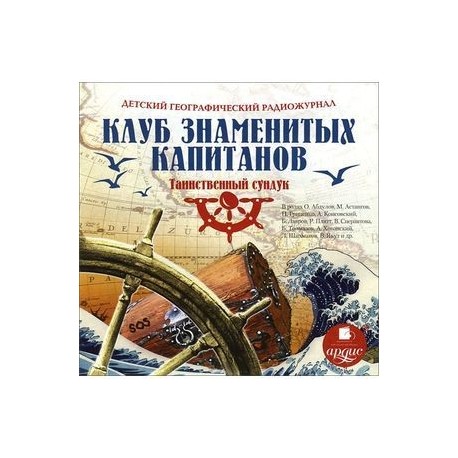 Клуб Знаменитых Капитанов Книга Купить