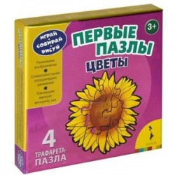 Цветы. 4 трафарета-пазла