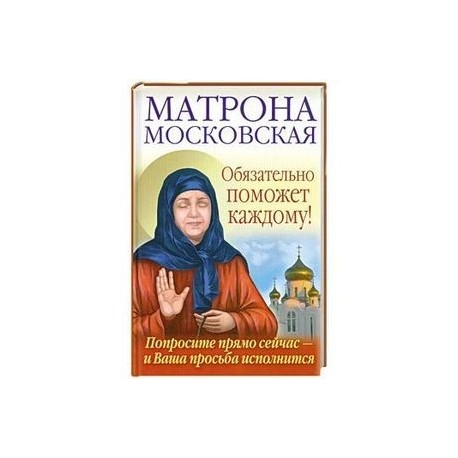 Рецепт тесто от матроны московской