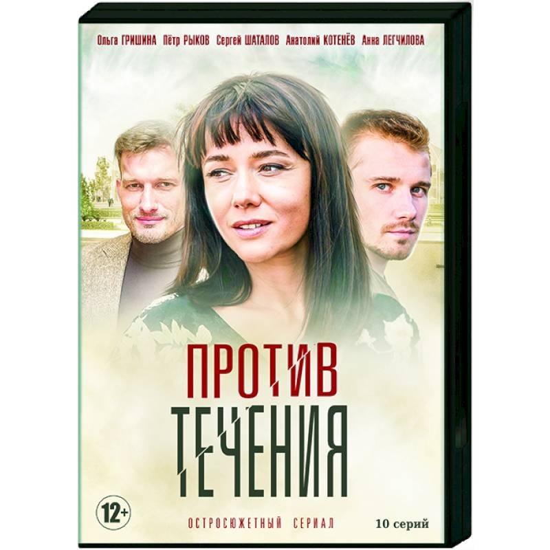 Книга против течения. Против течения 2004. Моя мама против.