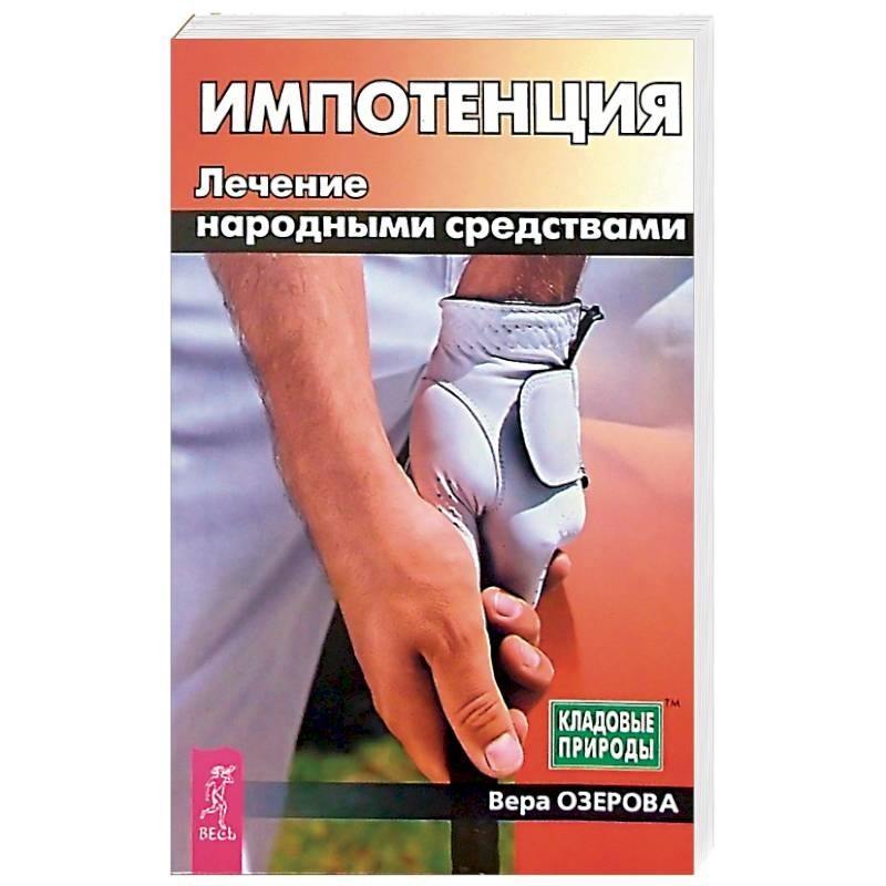 Лечение эректильной дисфункции ( импотенция)