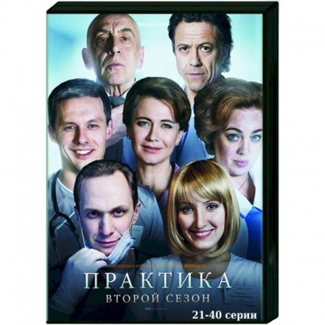 Практика 2. Том 2. (21-40 серии). DVD