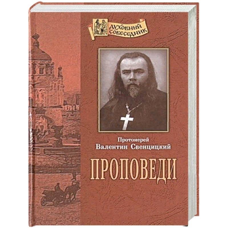 Купить Книгу Объяснение Священной Книги Псалмов