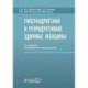 Гиперандрогения и репродуктивное здоровье женщины