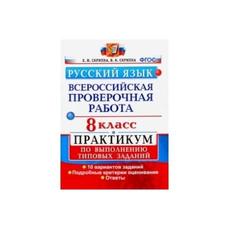 Впр по русскому 7 класс с ответами