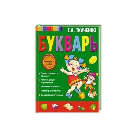 Букварь