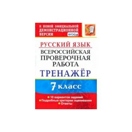 Впр 4 класс русский язык 25 вариантов