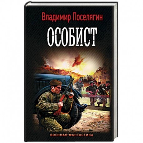 Особист