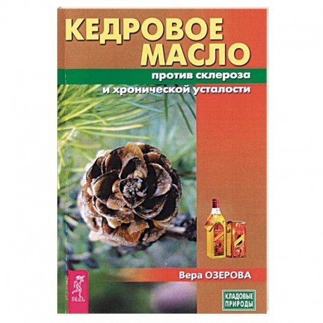 Кедровое масло против атеросклероза и хронической усталости