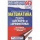 ОГЭ. Математика. Раздел 'Алгебра' и 'Арифметика' на основном государственном экзамене