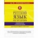 Русский язык на отлично. Упражнения и комментарии