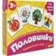 Мои первые игры 'Половинки' (1116)