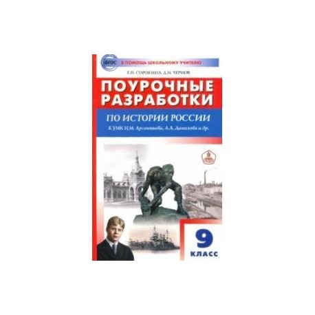 Поурочные планы по истории россии 8 класс под редакцией а в торкунова