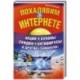 Похалявим в Интернете. Акции, купоны, скидки, антивирусы и другие 'заманухи'