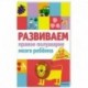 Развиваем правое полушарие мозга ребенка за 12 недель