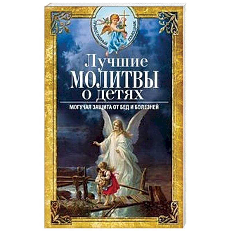 «Прочитай и все сбудется»: чем опасна молитва из интернета, обещающая решить все проблемы