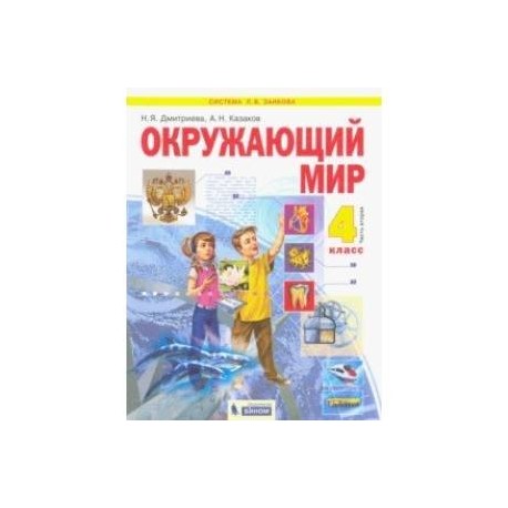 Вентана русский 4 класс учебник