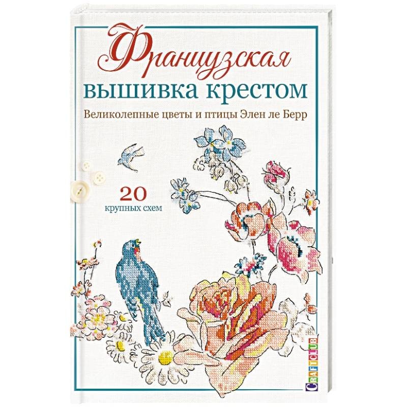 Схема вышивки «Винтажные птицы» (№673931)