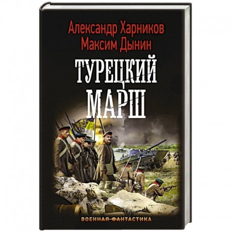 Турецкий марш