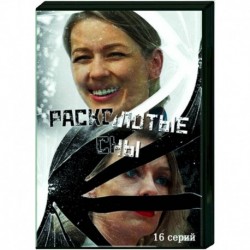 Расколотые сны. (16 серий). DVD