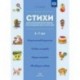 Стихи для коррекционной работы в логопедической группе ДОО 3-7 лет