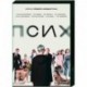 Псих. (8 серий). DVD