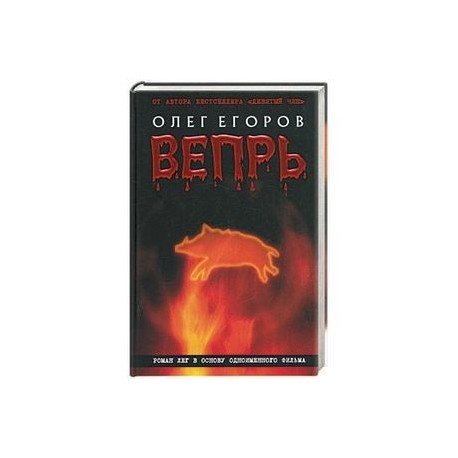 Вепрь