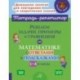 Решаем задачи, примеры и уравнения по математике с ответами и подсказками 1-4 классы. ФГОС