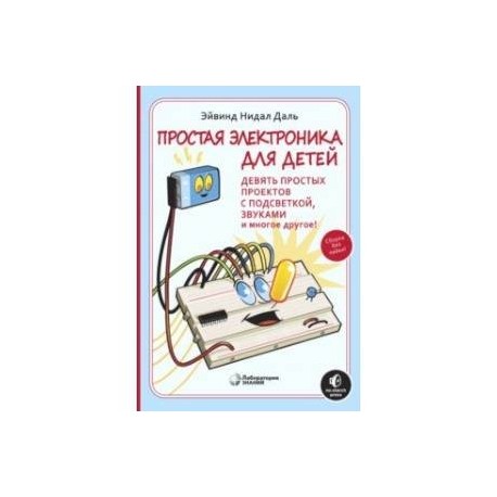 Набор Простая электроника для детей N1 Введение в электронику - sauna-chelyabinsk.ru