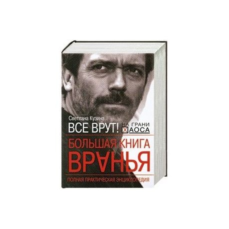 Ври книга читать