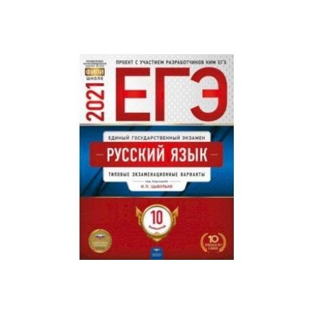 Фипи 2 вариант. Вербицкая ЕГЭ 2021 20 вариантов. ЕГЭ 2021 английский язык Вербицкая. ЕГЭ химия Добротина 2021 Добротина. ЕГЭ английский язык типовые экзаменационные варианты 20.