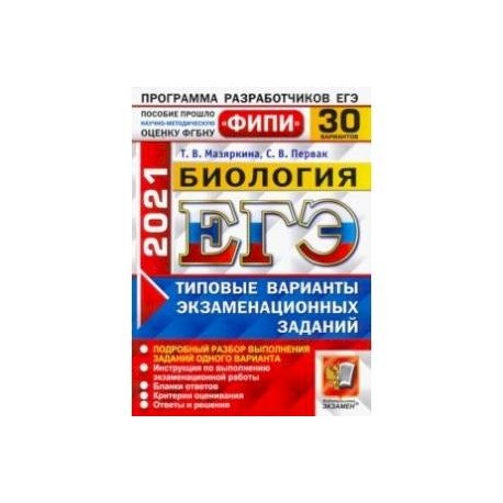 Фипи огэ обществознание. Лазебникова ЕГЭ Обществознание 2022. ФИПИ биология ЕГЭ 2021. Лазебникова ЕГЭ Обществознание 2021. ЕГЭ по русскому Васильевых 2022.