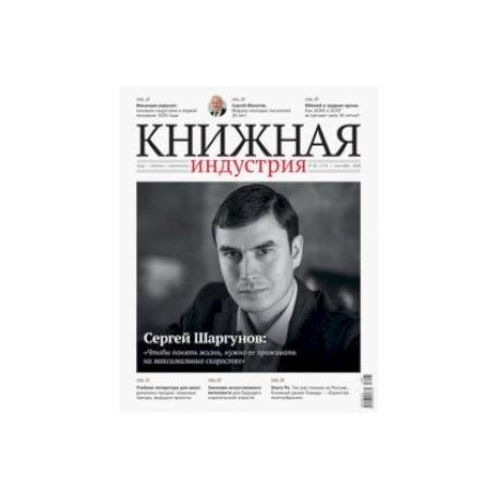 Книжная индустрия 2020. № 6 (174) сентябрь